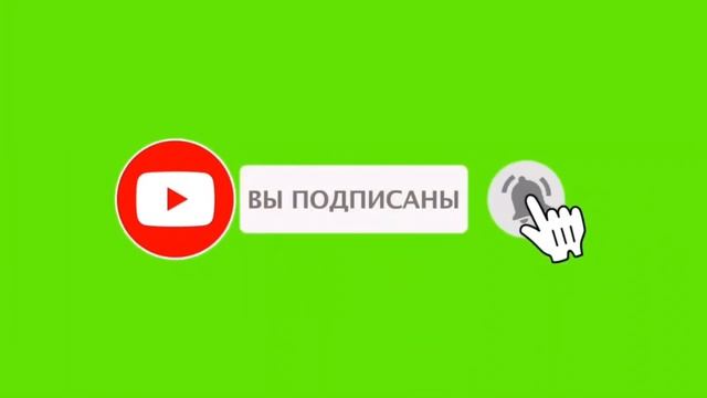 1 | ФУТАЖ ПОДПИСКА И ЛАЙК | ПОДПИСКА И ЛАЙК НА ЗЕЛЁНОМ ФОНЕ | #ДЛЯВИДЕО смотреть онлайн