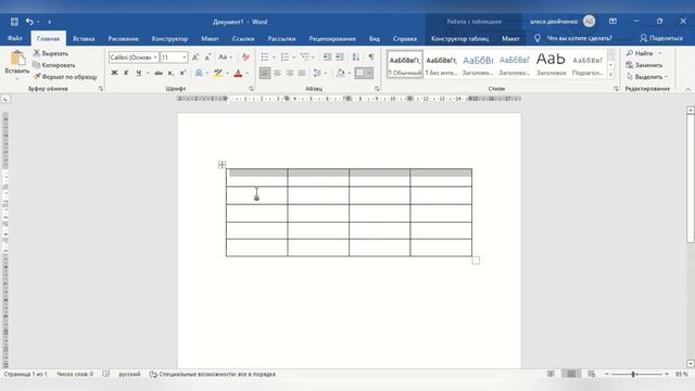Как сделать таблицу в Word смотреть онлайн