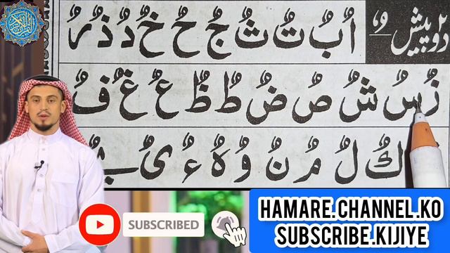 Quran Shuru Se Padhna Sikhe! Part 37 !Shuru Se Quran Padhna Sikhe! कुरान सुरु से पडना सीखें! #viral