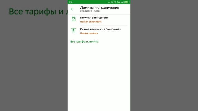 Как включить ограничения на покупки в интернете в сбербанк-онлайн приложении... смотреть онлайн