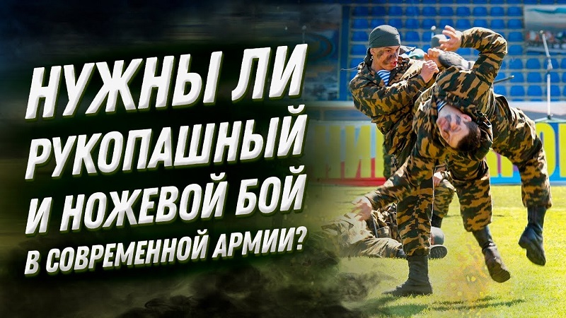 Против врага с голыми руками: рукопашный и ножевой бой в условиях боевых действий смотреть онлайн