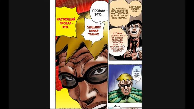 Озвучка Steel Ball Run школьниками. Часть 2