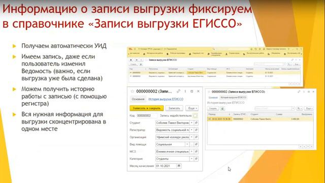 Интеграция с ЕГИССО смотреть онлайн