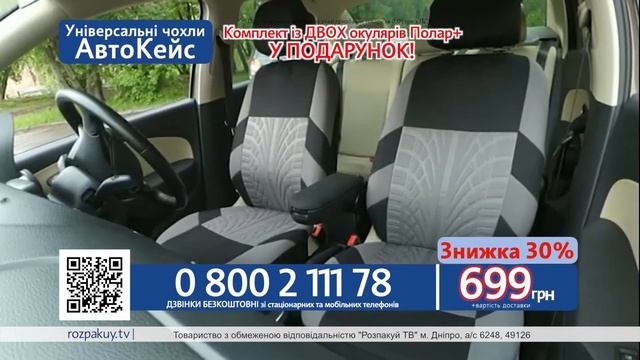 Універсальні чохли для автомобіля AutoCase 699 0 800 2 111 78 смотреть онлайн