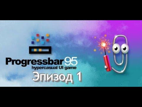 Ностальгия по старой Винде в ProgressBar95! Эпизод 1 смотреть онлайн