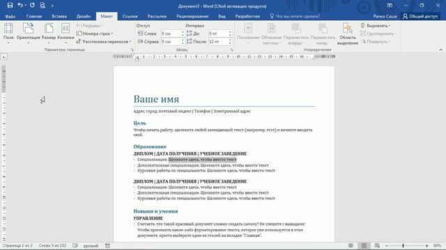 Изменение ориентации определенных страниц Word смотреть онлайн