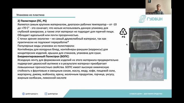 6.1. Упаковка пластик смотреть онлайн