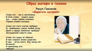 Образ женщины-матери в поэзии, музыке, живописи