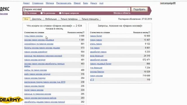 Яндекс Вордстат 2019. Как правильно пользоваться смотреть онлайн