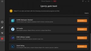 DRIVER BOOSTER - СКРЫТЫЙ ВИРУС?