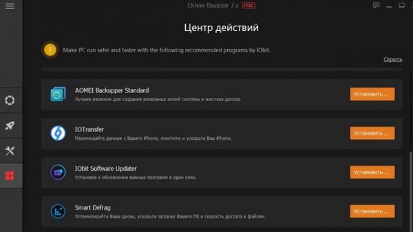 DRIVER BOOSTER - СКРЫТЫЙ ВИРУС?