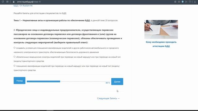 Билеты для аттестация по БДД 2022 в УГАДН. Тема 1 - Нормативные акты и организация работы по БДД. смотреть онлайн