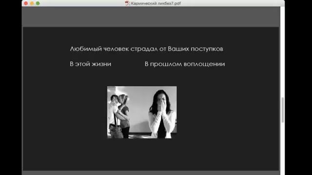 Кармический ликбез часть 7. Кармический ликбез. Закон Кармы. Целостная Матрица Судьбы. смотреть онлайн