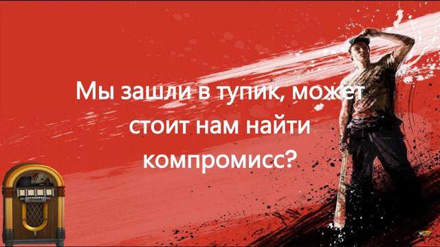 Left 4 Dead 2: Jukebox - Re Your Brains | Русский Кавер (Russian Cover) смотреть онлайн