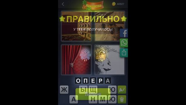 4 фотки 1 слово - Рождество - 13.12.2020 - Декабрь 2020 - Ежедневная Загадка - Ответы смотреть онлайн