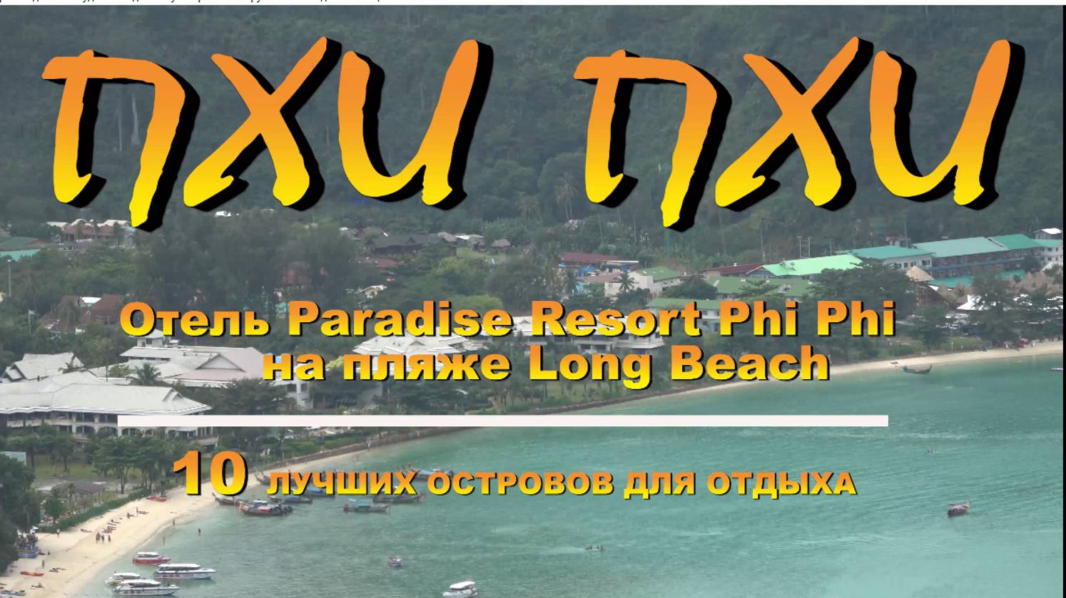 3 отель смотреть онлайн