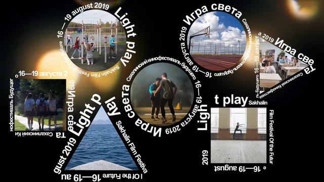 Фестиваль "Игра Света" в Южно-Сахалинске смотреть онлайн