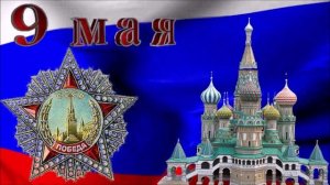 Песня к 9 мая"Прадедушка" минусовка песни А. Ермолова в ми бемоль миноре