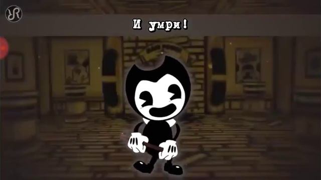 Песня Бенди и чернильная машина смотреть онлайн