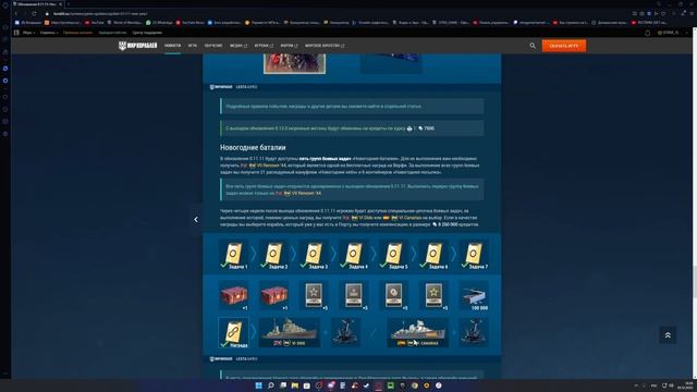 ОБНОВЛЕНИЕ 0.11.11 НОВОГОДНИЕ ПОДАРКИ БОНУСЫ И МНОГОЕ ДРУГОЕ ?МИР КОРАБЛЕЙ? смотреть онлайн