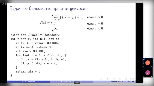 Информатика, Бабичев С.Л. (03.11.2021) смотреть онлайн