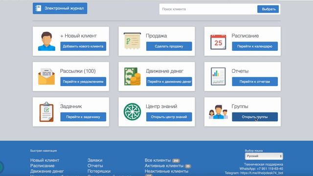 Создание новой группы для занятий в центре и запись в нее клиентов смотреть онлайн