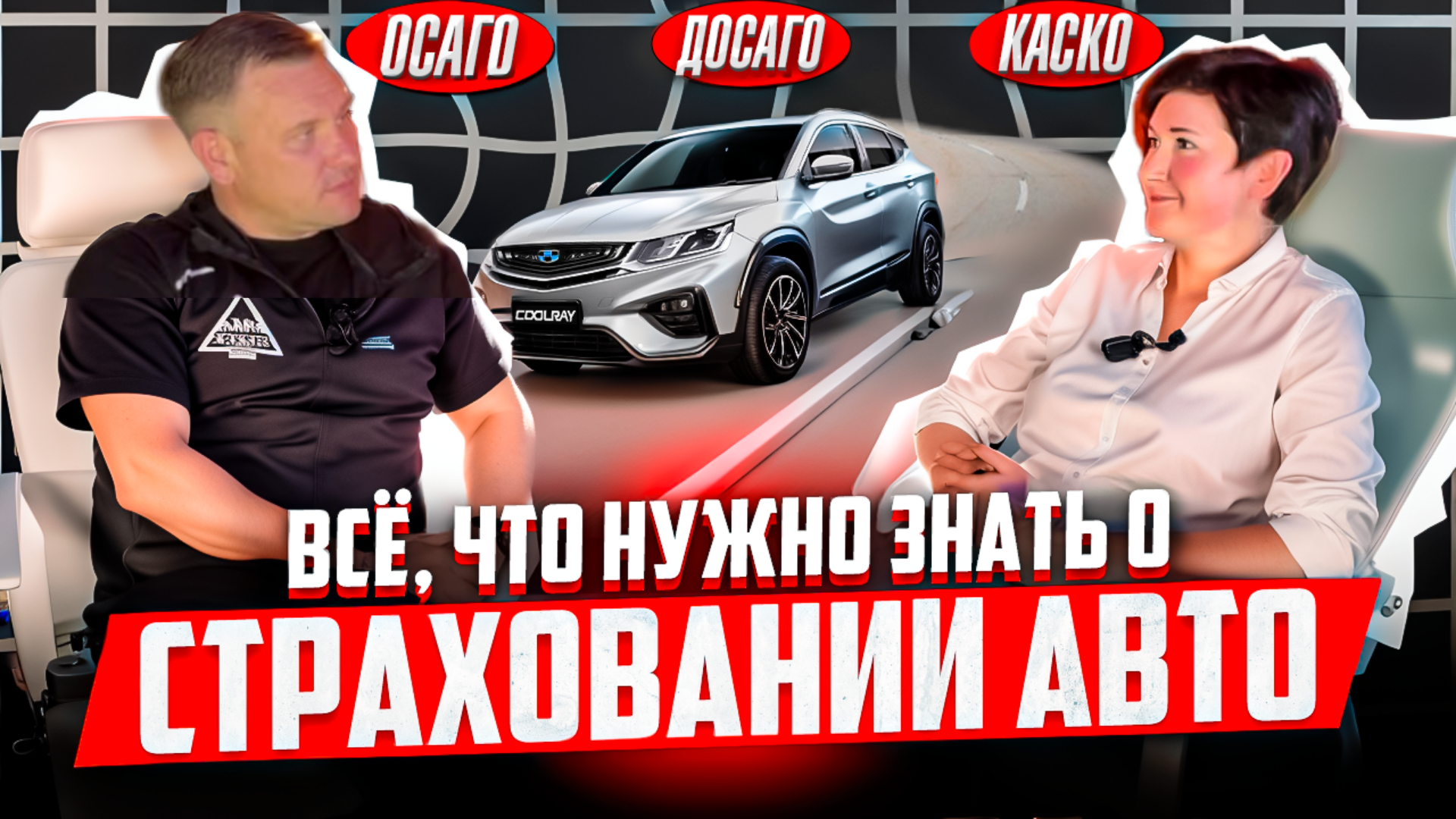 Всё, что нужно знать об автостраховании. смотреть онлайн