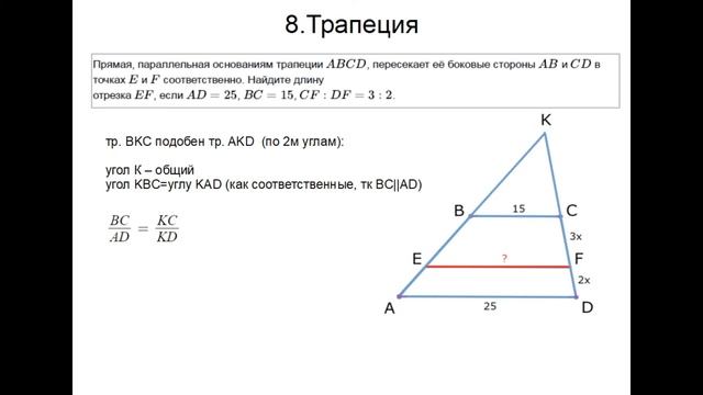 ОГЭ 23 КАК РЕШИТЬ ЗАДАЧУ С ТРАПЕЦИЕЙ смотреть онлайн
