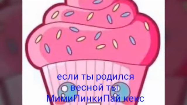 Тест какой ты кексик) смотреть онлайн