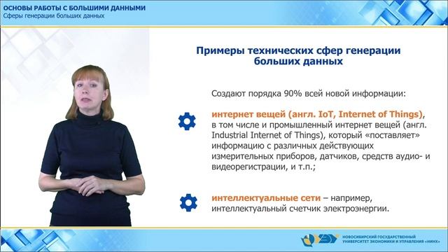 Сферы генерации и технологии сбора больших данных смотреть онлайн