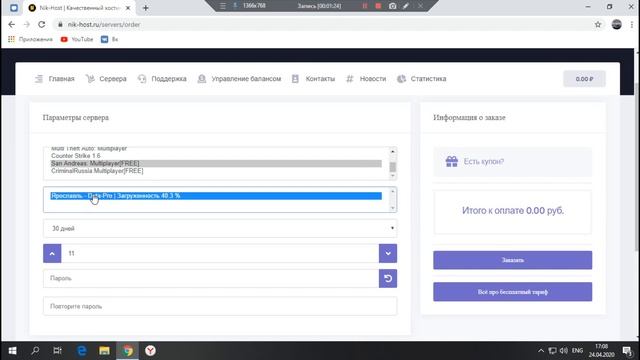 ? БЕСПЛАТНЫЙ ХОСТИНГ ИГРОВЫХ СЕРВЕРОВ ДЛЯ | САМП| КРМП ? смотреть онлайн
