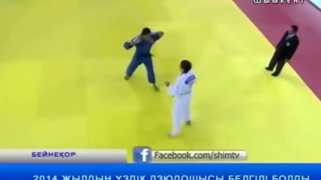 2014 жылдың үздік дзюдошысы белгілі болды смотреть онлайн