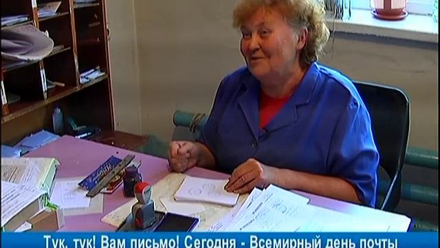 Тук, тук! Вам письмо! Сегодня - Всемирный день почты смотреть онлайн