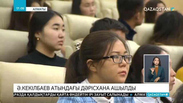 Алматыда Әбіш Кекілбаев атындағы дәрісхана ашылды смотреть онлайн