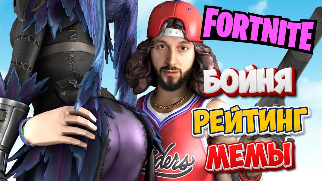 Учу девушку играть 🔥 FORTNITE #королевскаябитва #battleroyale #fortnite смотреть онлайн