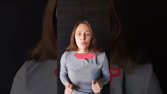 О контроле скорости обслуживания гостей смотреть онлайн