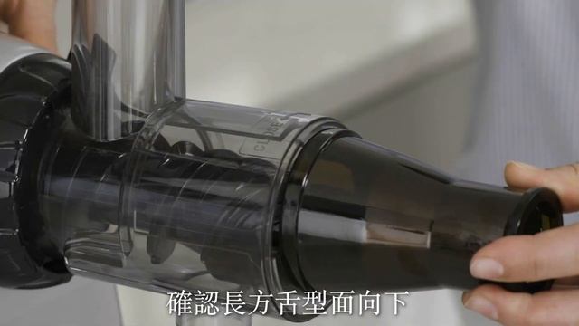 Omega J8006HDS榨汁機營養系統 組裝方法 смотреть онлайн