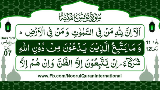 #Quran #Quranislife Dars 178 Surah Yunus ruku 7 Quran Tilawat Tarjuma (Ghulam Ghaus Bagdadi Sb) смотреть онлайн