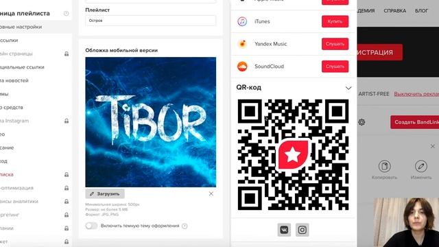 Страница плейлиста в BANDLINK. Все ссылки на музыкальные площадки в одной (2020) смотреть онлайн