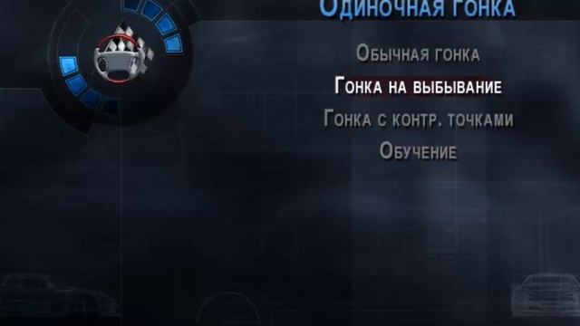 World Racing 2. Шампиньоны!!!