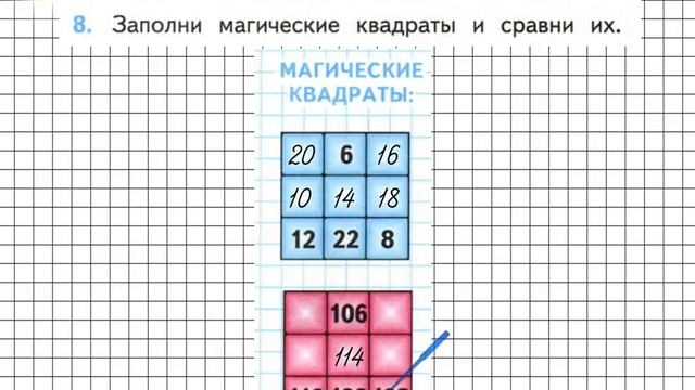 Страница 84 Задание 8 – Математика 3 класс (Моро) Часть 2 смотреть онлайн