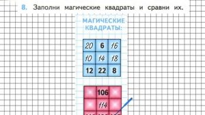 Страница 84 Задание 8 – Математика 3 класс (Моро) Часть 2