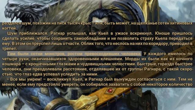 1. КОСМИЧЕСКИЙ ВОЛК / WARHAMMER 40K смотреть онлайн