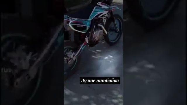 ?#пит #питбайк #250 #кубов смотреть онлайн