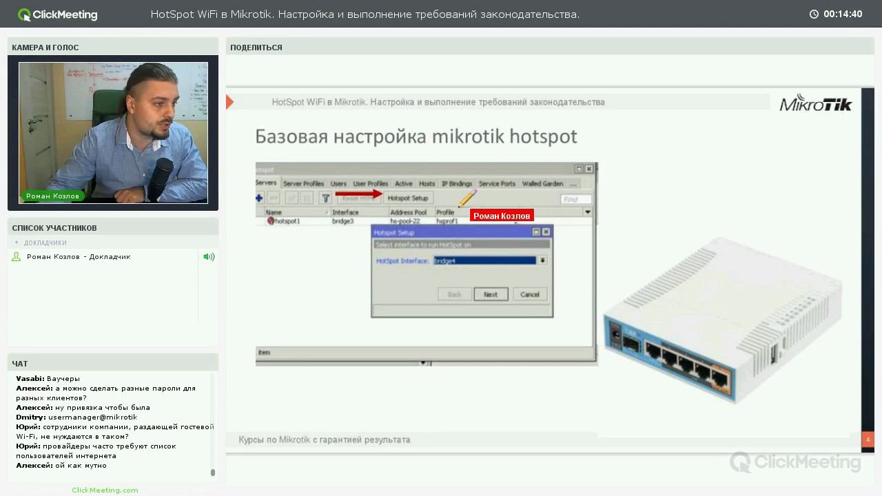 HotSpot WiFi в Mikrotik. смотреть онлайн