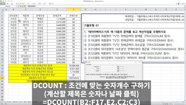 100분만에 완성하는 컴활1급실기(Excel/엑셀)-#2 계산작업 핵심 총정리 완결판!!!/컴활실기무료/컴퓨터활용능력1급/컴활1급추천/컴활무료인강/독고리 смотреть онлайн