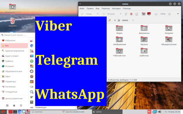 РедОС - установка мессенджеров