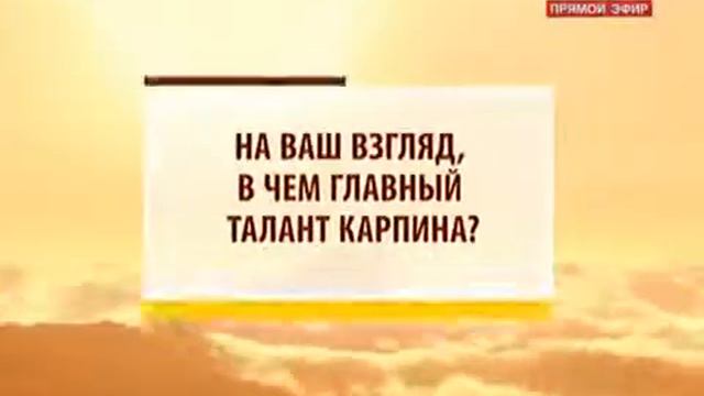 Черданцев и Бубнов о Карпине смотреть онлайн