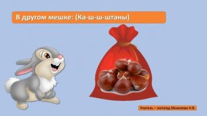 Автоматизация звука Ш в словах для детей 4-8 лет. Логопедическое Занятие