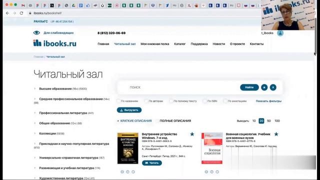 Вебинар "Кабинет читателя в ЭБС "Айбукс"" смотреть онлайн